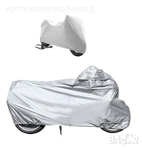 Защитно покривало за Мотор/Скутер/ATV с размер XL - 246x105x127см, снимка 5 - Аксесоари и консумативи - 38973589