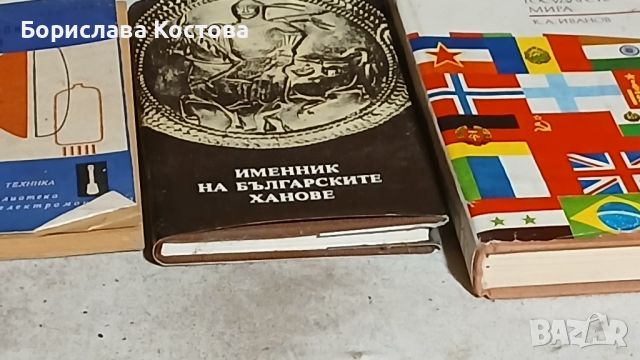 лот книги, снимка 9 - Художествена литература - 46758211