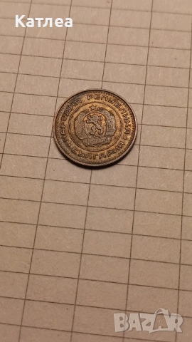 1 стотинка 1970, снимка 6 - Нумизматика и бонистика - 54210885