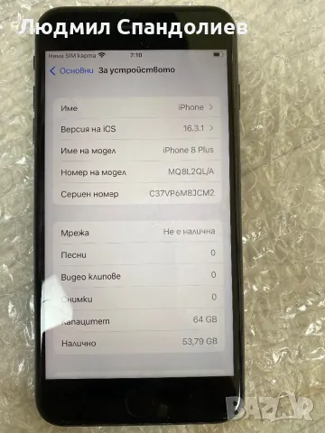 iPhone 8 Plus /64 GB -7 броя  iOS 16.3.1, снимка 3 - Apple iPhone - 47142917