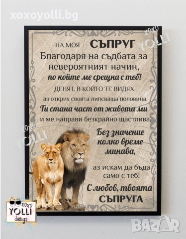 Постер "На моя Съпруг"