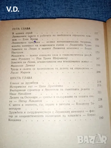 "Да се учим на комунизъм", снимка 9 - Други - 47554139