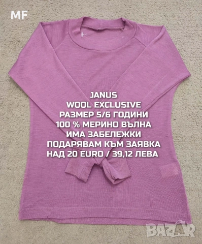 МЕРИНО ВЪЛНА ЗА ДЕЦА 5,6 ГОДИНИ , снимка 18 - Детски комплекти - 53882114