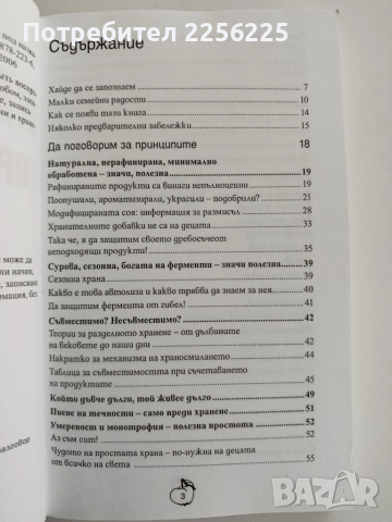 ЛОТ "Здравословно хранене", снимка 8 - Специализирана литература - 52295386