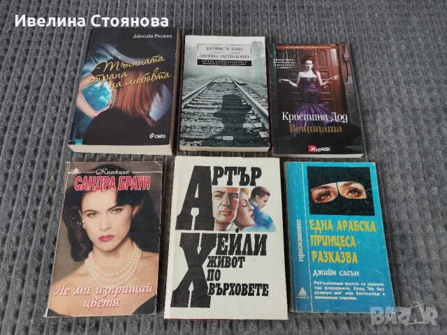 Безброй далечни пътища, снимка 2 - Художествена литература - 50505282