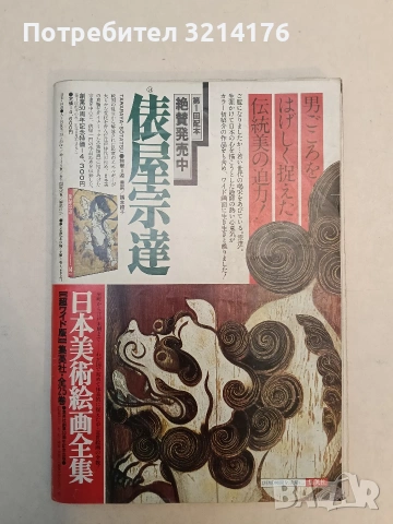 Мъжко сърце. Силата на традиционната красота!!, снимка 2 - Специализирана литература - 53133487