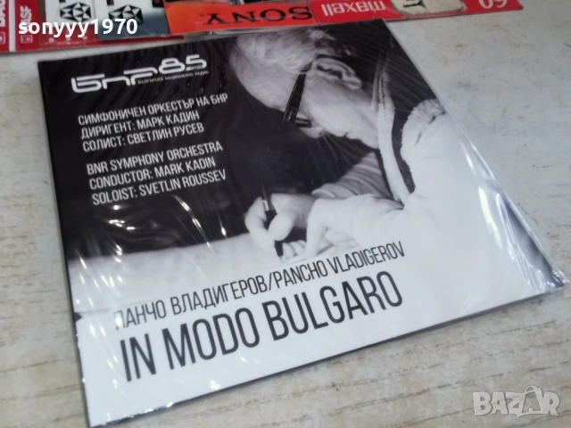 ПАНЧО ВЛАДИГЕРОВ ЦД 0303261549, снимка 3 - CD дискове - 53694755