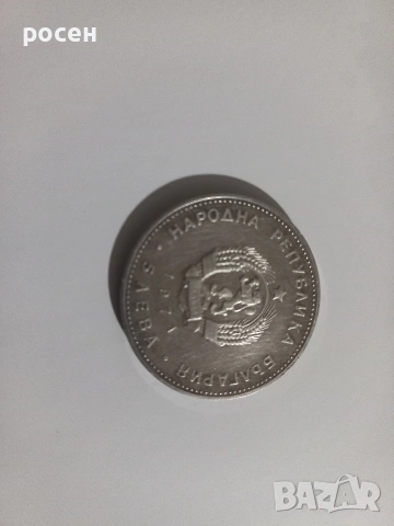 юбилейна монета Георги Сава Ракоски, снимка 2 - Нумизматика и бонистика - 53372449