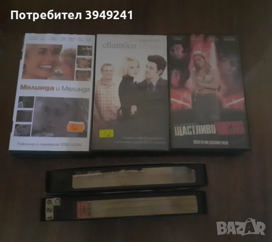 Видеокасети-лот , снимка 10 - Други жанрове - 53634194