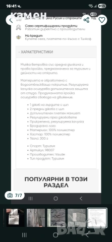 Яке Vaude , снимка 3 - Спортни дрехи, екипи - 53902787