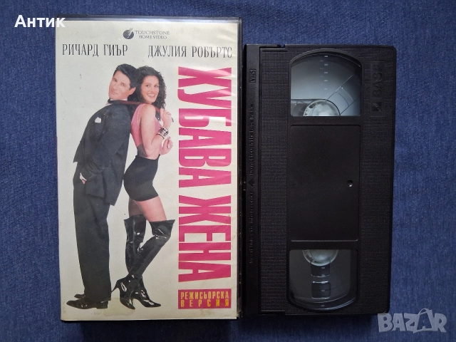 Видеокасети VHS Харлемски Нощи Пристигане в Америка Хубава Жена , снимка 12 - Други жанрове - 52953719