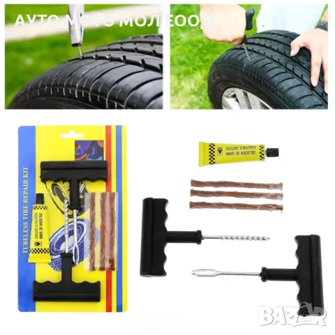 Авариен комплект за лепене на спукани автомобилни гуми.