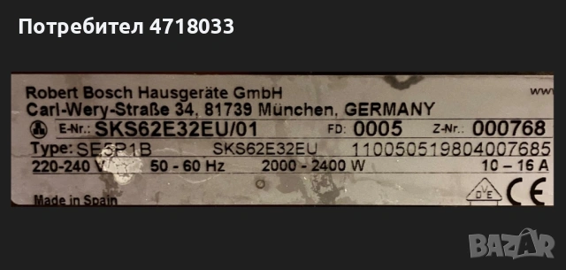 Bosh Свободностояща Компактна Съдомиялна, снимка 5 - Съдомиялни - 54211441