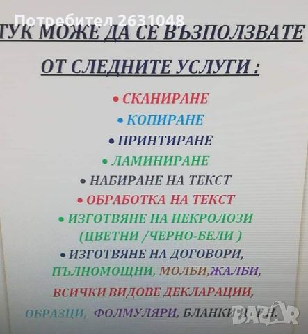 Копирни услуги, сканиране, набиране на текст, принтиране, снимка 2 - Други - 46752124