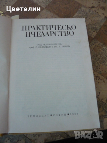 Статистически методи за изследване и оптимизиране на селскостопанската техника, II част, снимка 2 - Специализирана литература - 52911839