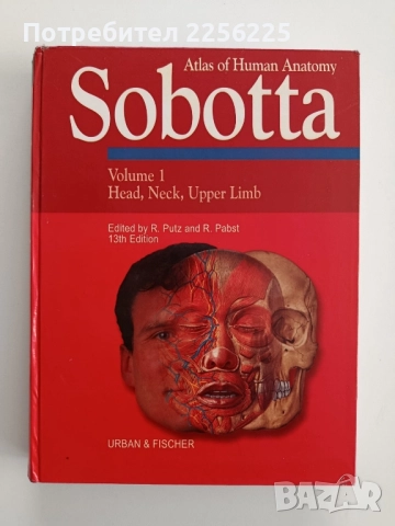 Атлас по човешка анатомия ( том-1) Глава,врат,горен крайник