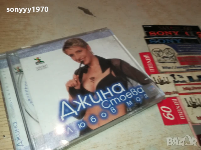 КУПУВАМ-ДЖИНА СТОЕВА-ЛЮБОВ МОЯ-ОРИГИНАЛНО ЦД 2805250707, снимка 7 - CD дискове - 50452903