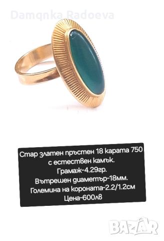 Стар златен пръстен 18 карата проба 750, снимка 9 - Пръстени - 46160845