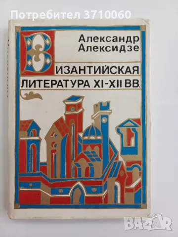 5 Книги Каталог Византия Историческа научна литература , снимка 7 - Нумизматика и бонистика - 50264223