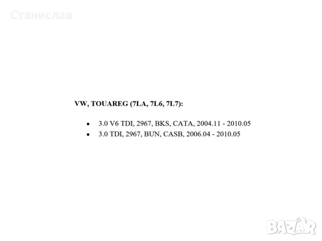Ремонтен комплект за всмукателен колектор VW Touareg 7L, снимка 4 - Части - 50639188