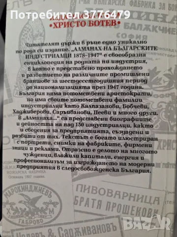Алманах на българските индустриалци 1878-1947, снимка 2 - Специализирана литература - 47493811