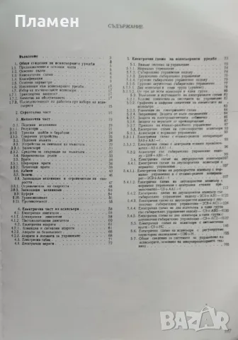 Асансьори. Учебник за 11. клас (II степен) на ЕСПУ Петър Тодоров, Нурхан Чавушян, снимка 2 - Специализирана литература - 47212302