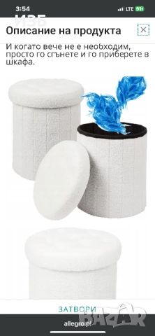 Сгъваем пуф с отделение за съхранение, тапициран бял пуф, снимка 4 - Столове - 52745178