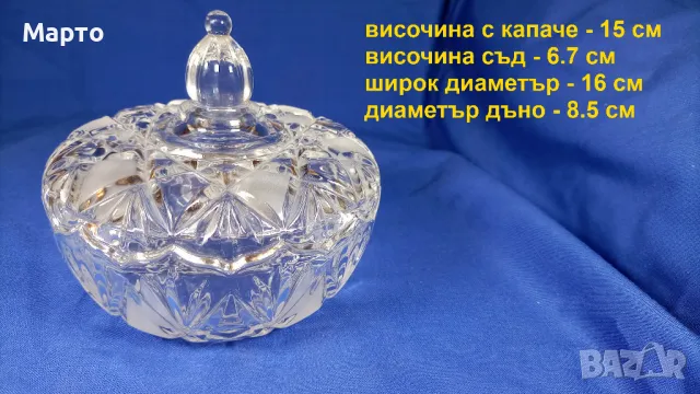 Масивна кристална захарница или бонбониера с капаче, снимка 2 - Прибори за хранене, готвене и сервиране - 50174083