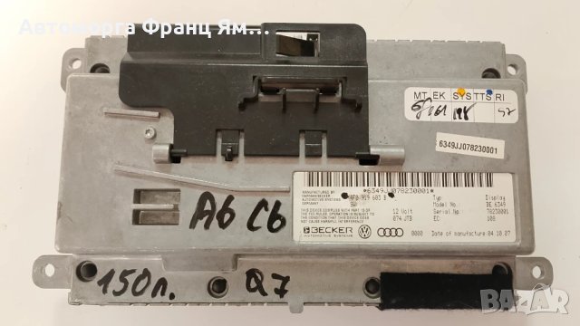 4F0919603B ДИСПЛЕЙ НАВИГАЦИЯ ЗА AUDI A6 , Q7, снимка 2 - Части - 50948767