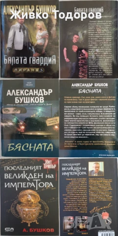 КНИГИ - Трилъри,Криминални,Романтични, снимка 6 - Художествена литература - 50979585