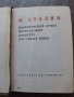 Мини книги-речи на Сталин , снимка 2