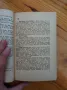 Руско-немски речник на устойчивите фрази/изрази, снимка 2
