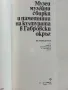 Музеи музейни сбирки и паметници на културата в Габровски окръг - Пътеводител - 1983г., снимка 2