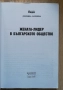 Жената лидер в българското общество, Диляна Кочева, снимка 2