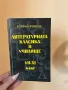 Литературната класика в училище 7-11 клас, снимка 1