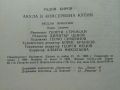 Акула в консервена кутия - Радой Киров - 1984г., снимка 4