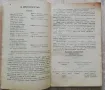 Учебник по граматика за трети прогимназиален клас, Еню Николов, Христо Николов,1942, снимка 4