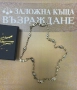 Златен Ланец - 14 Карата, снимка 1