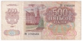 ❤️ ⭐ Русия 1992 500 рубли ⭐ ❤️, снимка 3