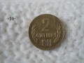 Стари монети 1981 година - списък., снимка 16