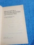 "Българска възрожденска литература", снимка 4