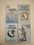 Световната конспирация. Книга 1-4 – Никола М. Николов, снимка 1