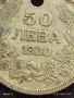 Сребърна монета 50 лева 1930г. Царство България продупчена за НАКИТ, НОСИЯ, КОЛЕКЦИЯ 70021, снимка 4