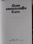 Книга-Дом,Семейство,Бит-1977г, снимка 7