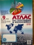 Атласи и сборници 4, 5 и 6 кл., снимка 1