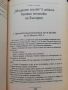 В голямата политика - Желю Желев, снимка 6