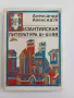 5 Книги Каталог Византия Историческа научна литература , снимка 7