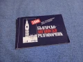 Българско - английски разговорник , снимка 1