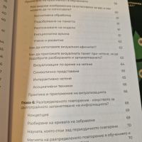 Силата на невероятната памет , Допаминов детокс, снимка 6 - Други - 45331513