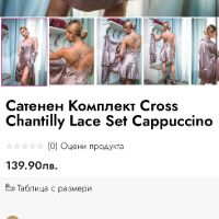 Бельо DesiSlava-Сатенен Комплект Cross Chantilly Lace Set Cappuccino, снимка 2 - Бельо - 46019133
